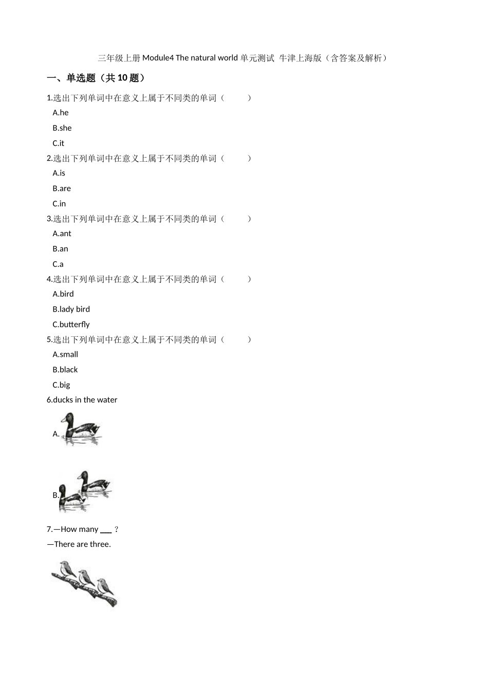 三年级上册英语试题-Module4 The natural world 单元测试 牛津上海版（含答案及解析）.docx_第1页