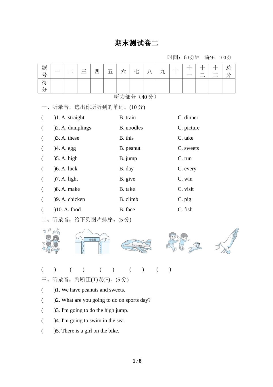 期末测试卷二.doc_第1页