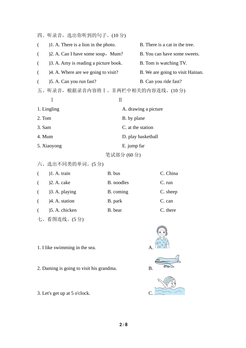 期末测试卷二.doc_第2页