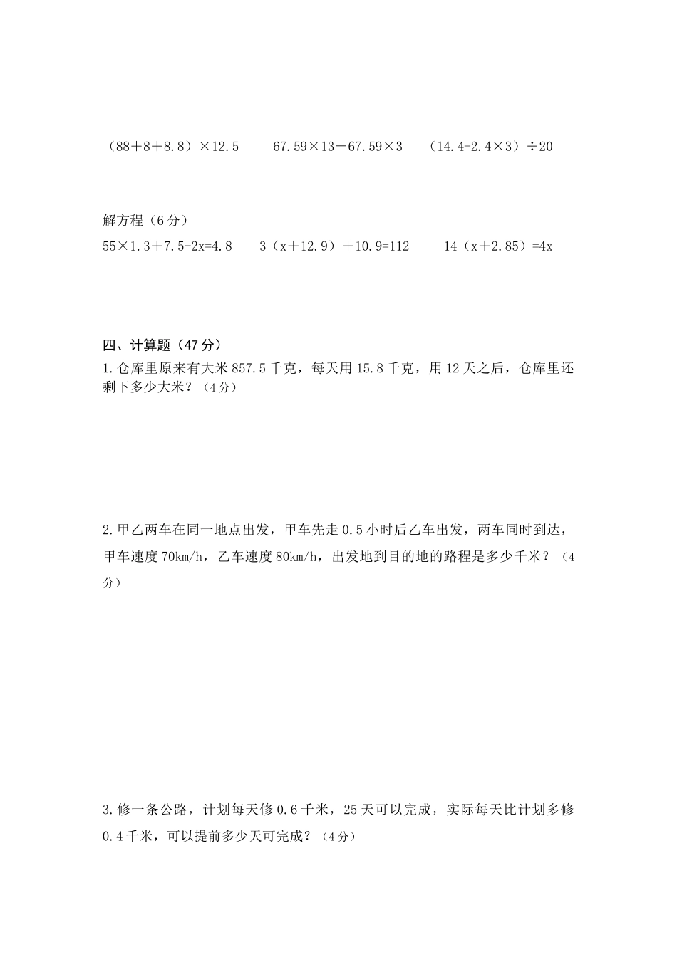 五年级上册数学期中试题（浙教版）（含答案）.doc_第2页