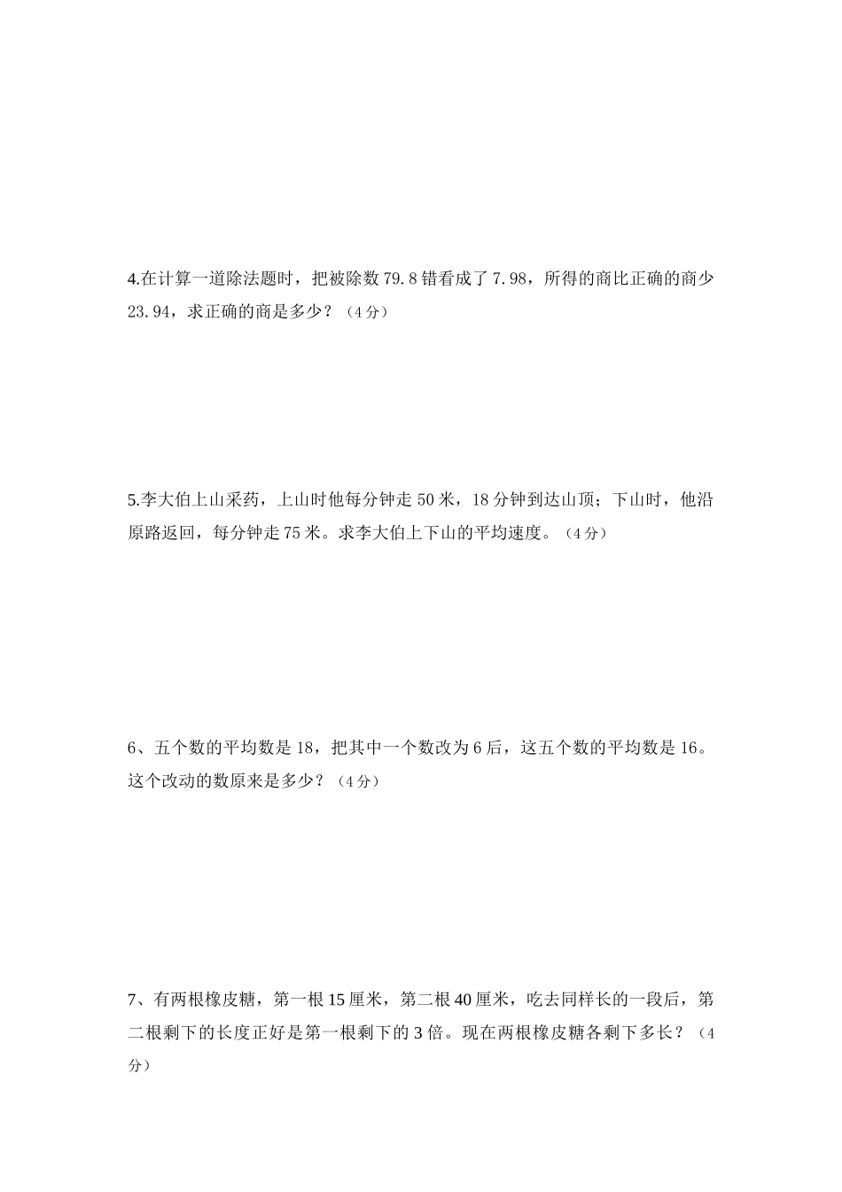 五年级上册数学期中试题（浙教版）（含答案）.doc_第3页