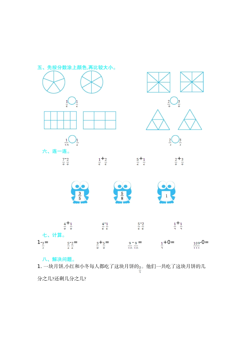 三（上）54制青岛版数学第十单元测试卷.2.doc_第2页
