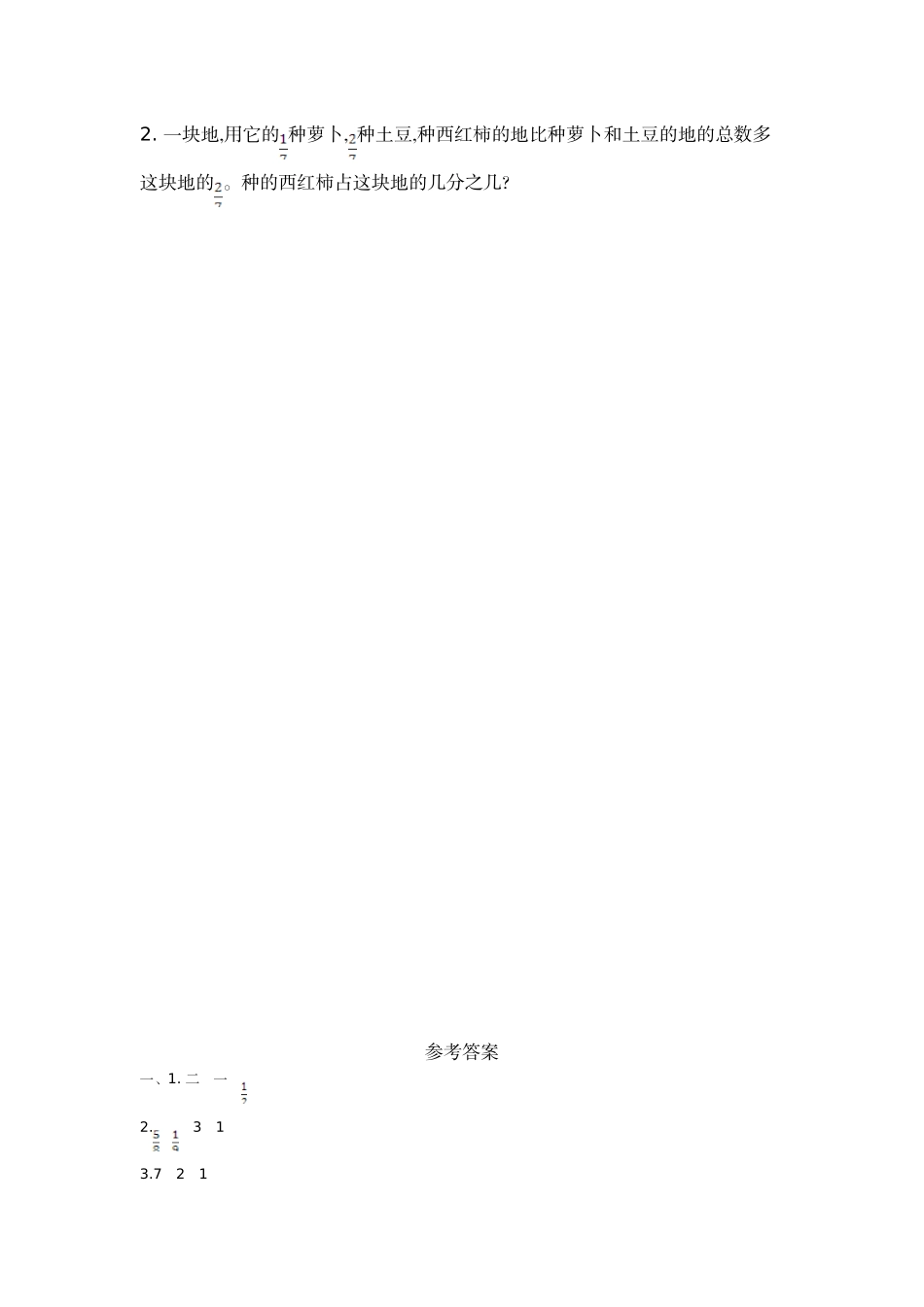 三（上）54制青岛版数学第十单元测试卷.2.doc_第3页