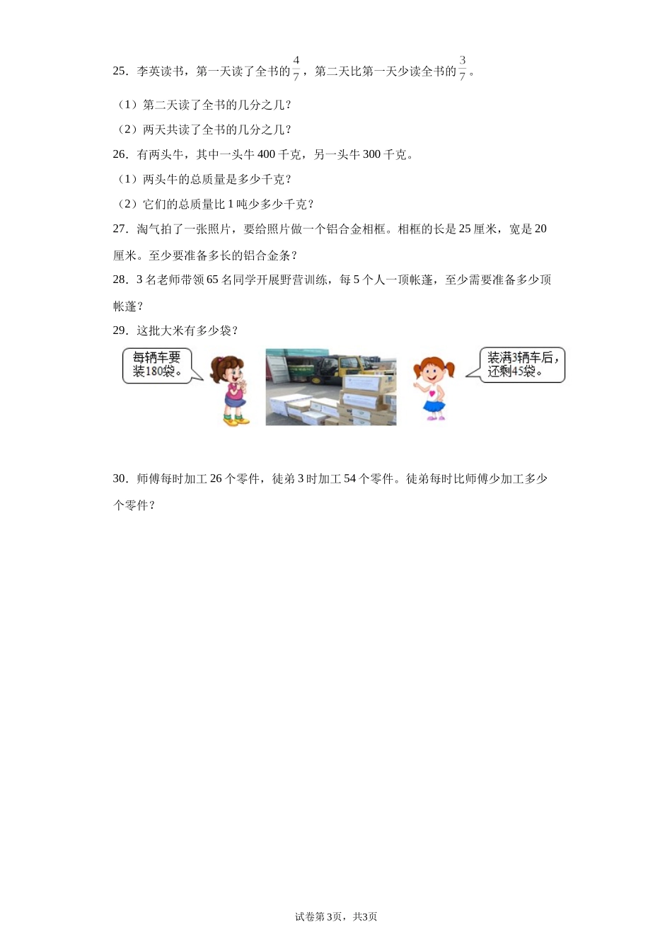期末复习试题（试题）-2021-2022学年数学三年级上册 3.docx_第3页