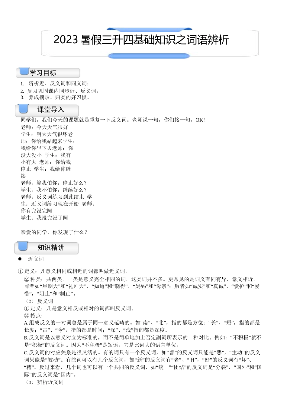三升四暑假衔接语文讲义-01讲：基础知识之词语辨析.docx_第1页