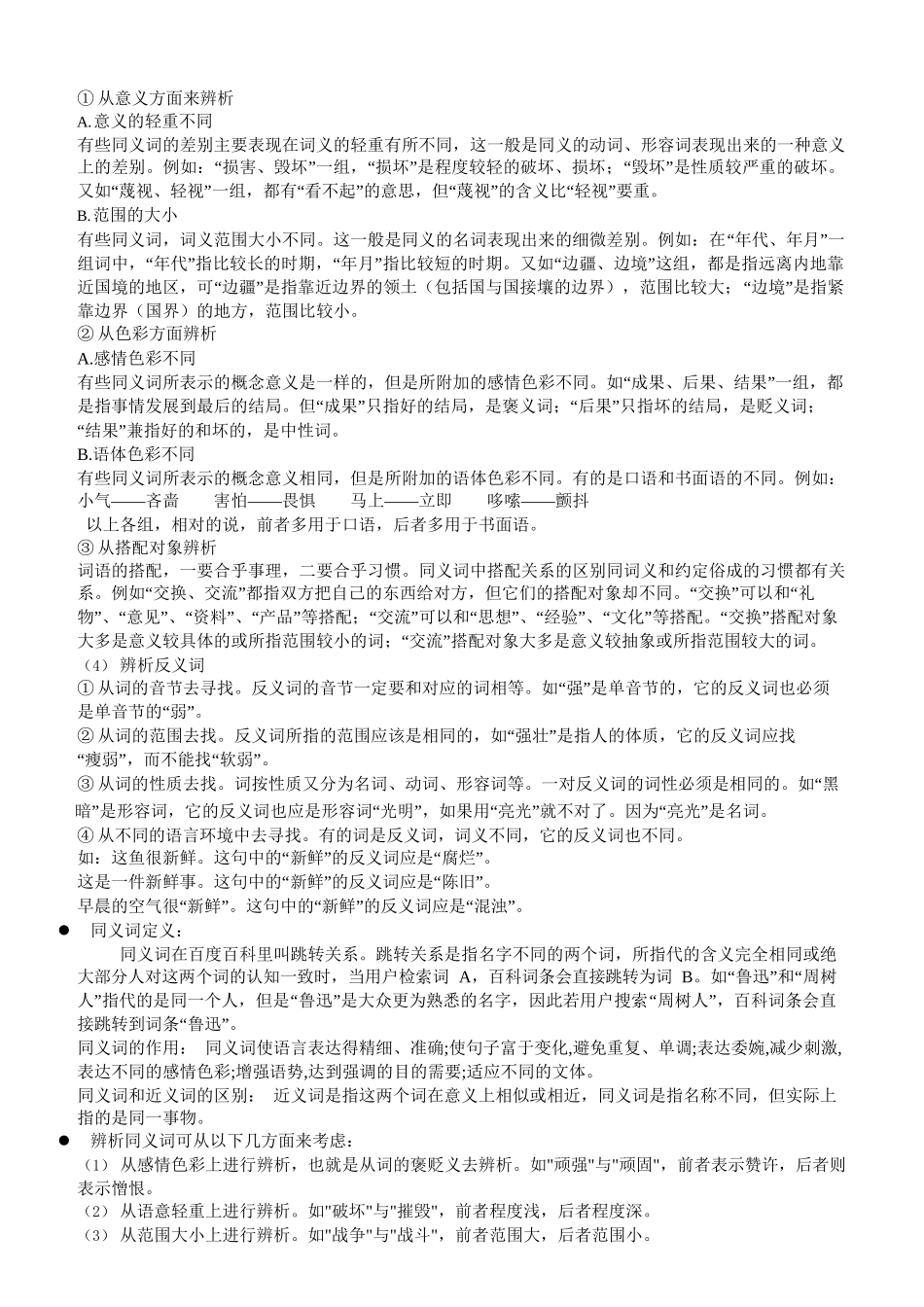 三升四暑假衔接语文讲义-01讲：基础知识之词语辨析.docx_第2页