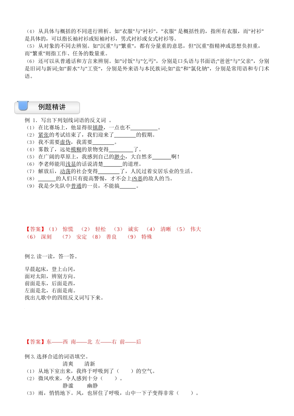 三升四暑假衔接语文讲义-01讲：基础知识之词语辨析.docx_第3页