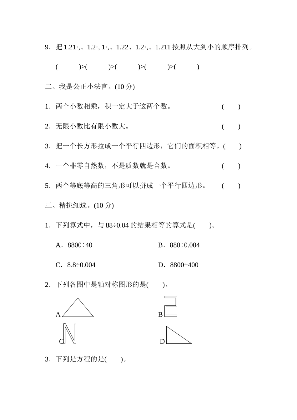 期末总复习仿真模拟卷(二).docx_第2页