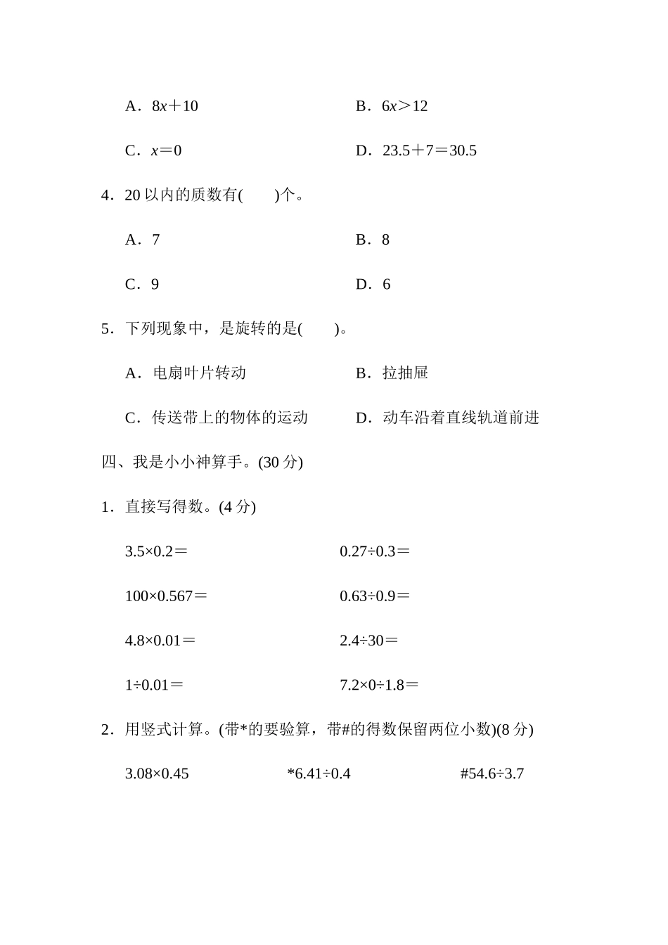 期末总复习仿真模拟卷(二).docx_第3页