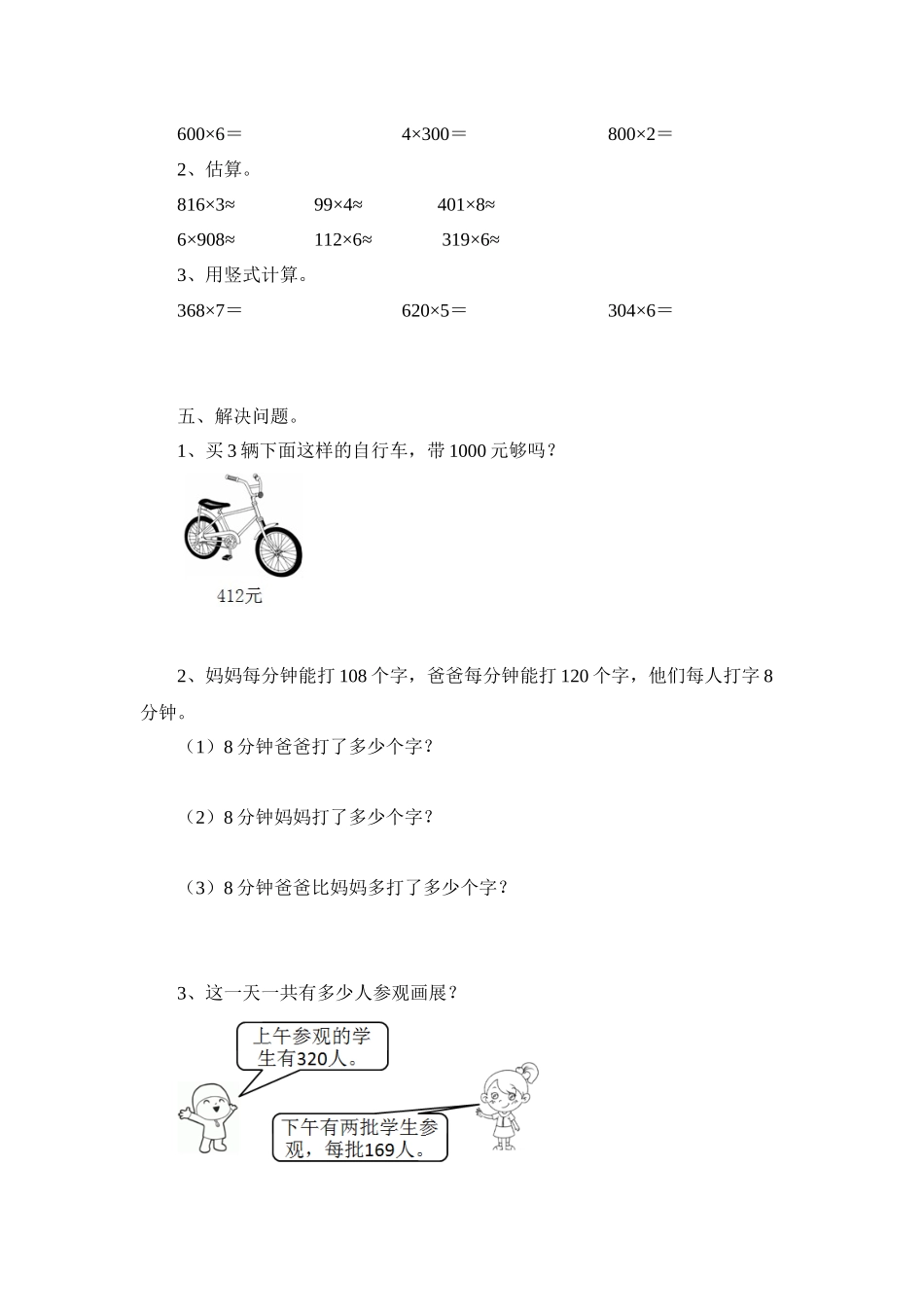 三（上）青岛版数学第三单元测试卷.2.docx_第2页