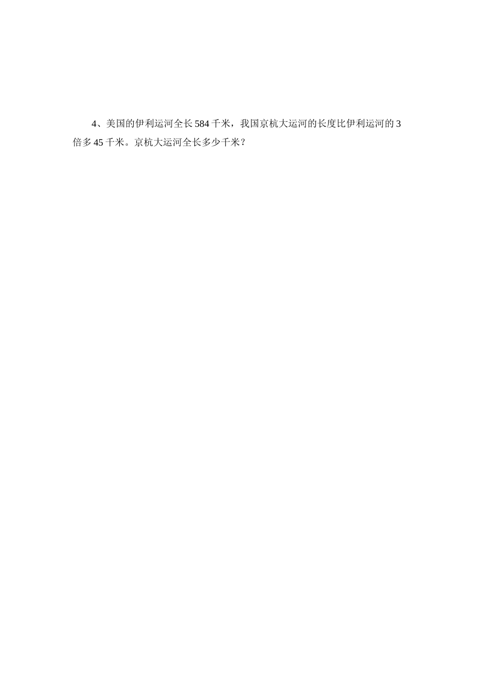 三（上）青岛版数学第三单元测试卷.2.docx_第3页