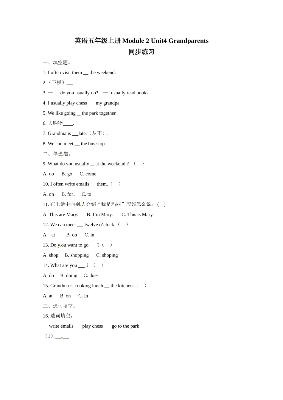 五年级上册英语一课一练- Module 2 Unit4 Grandparents牛津上海版（三起）（word版含答案解析）.doc_第1页