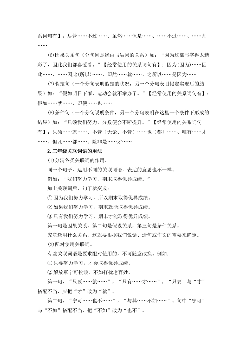 三升四暑假衔接语文知识点专题05 关联词使用 （讲义+试题） 部编版.docx_第2页