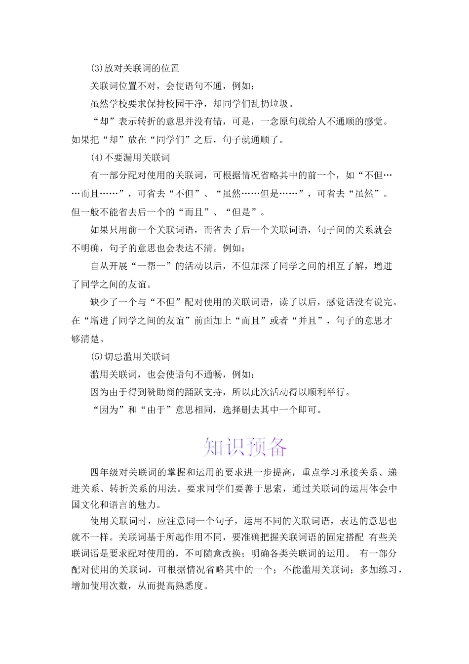 三升四暑假衔接语文知识点专题05 关联词使用 （讲义+试题） 部编版.docx_第3页