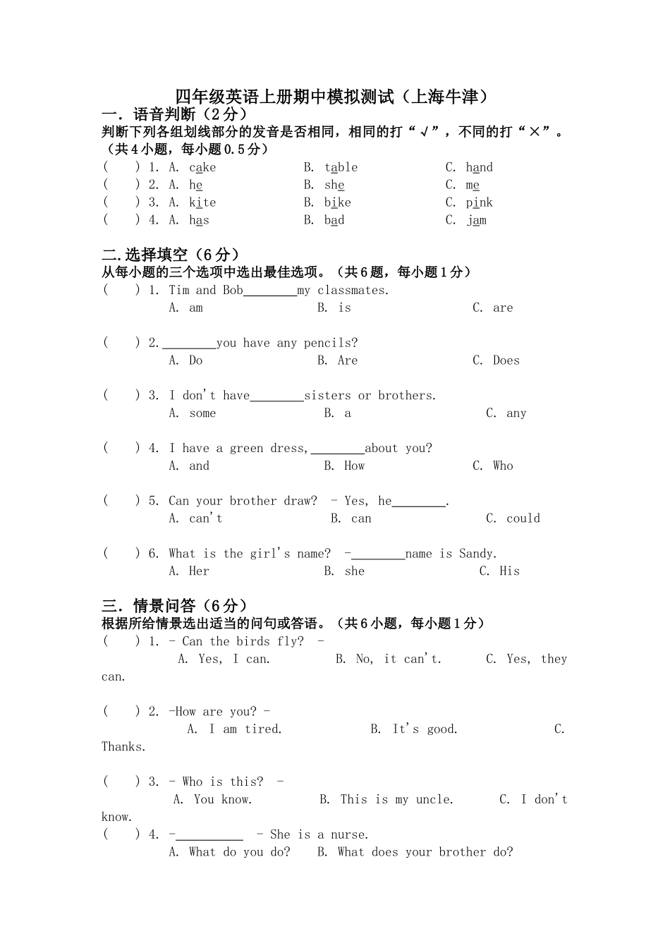 期中测试 (4).doc_第1页