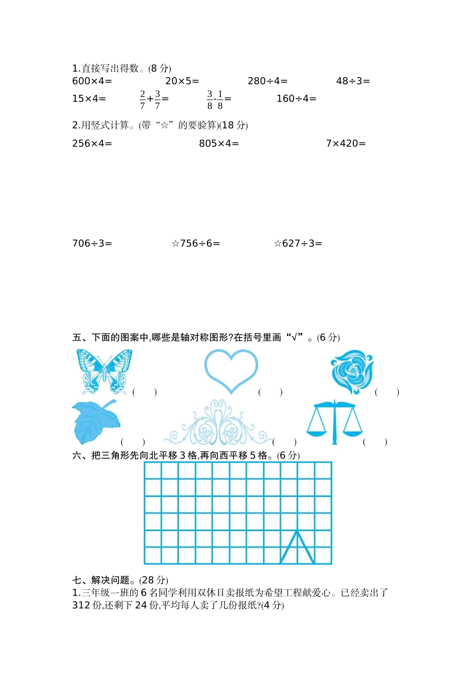 三（上）苏教版数学期末真题测卷.2.docx_第2页