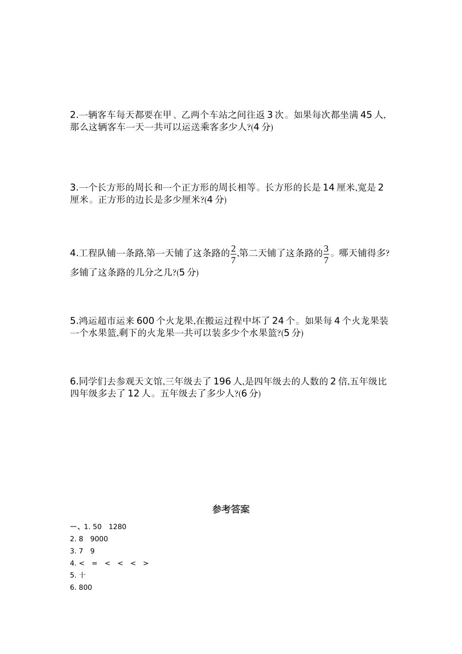 三（上）苏教版数学期末真题测卷.2.docx_第3页