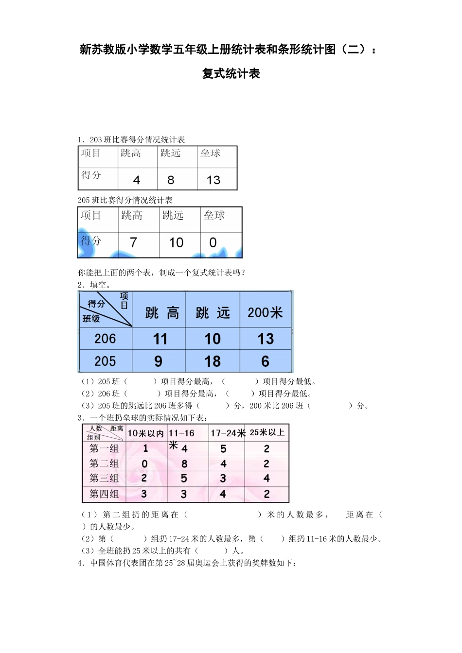 五年级上数学一课一练-6统计表和条形统计图（二）-苏教版1（优尖升教育）.docx_第1页