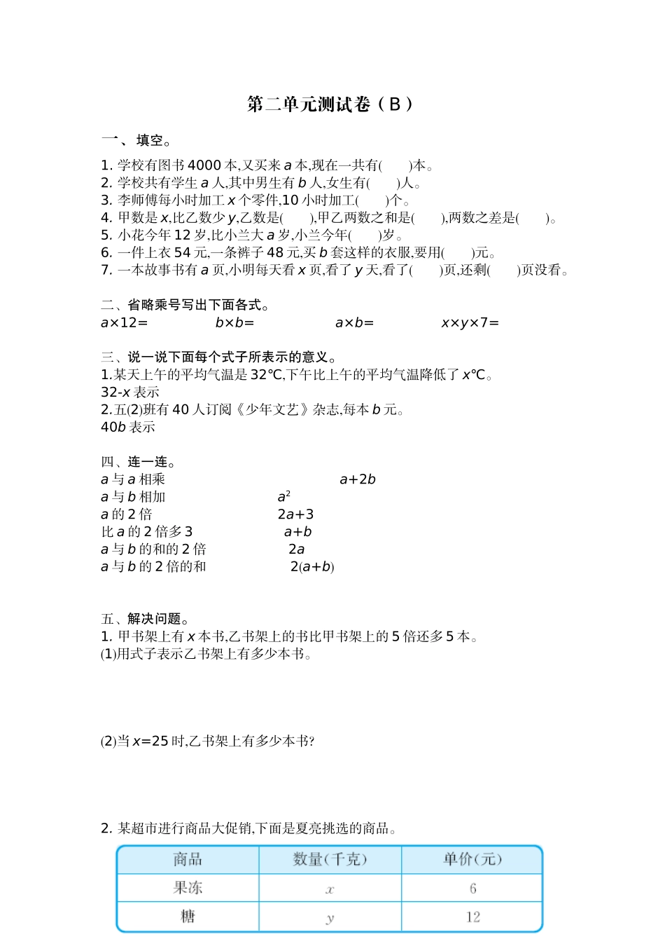 四（上）54制青岛版数学第二单元检测卷.1.doc_第1页