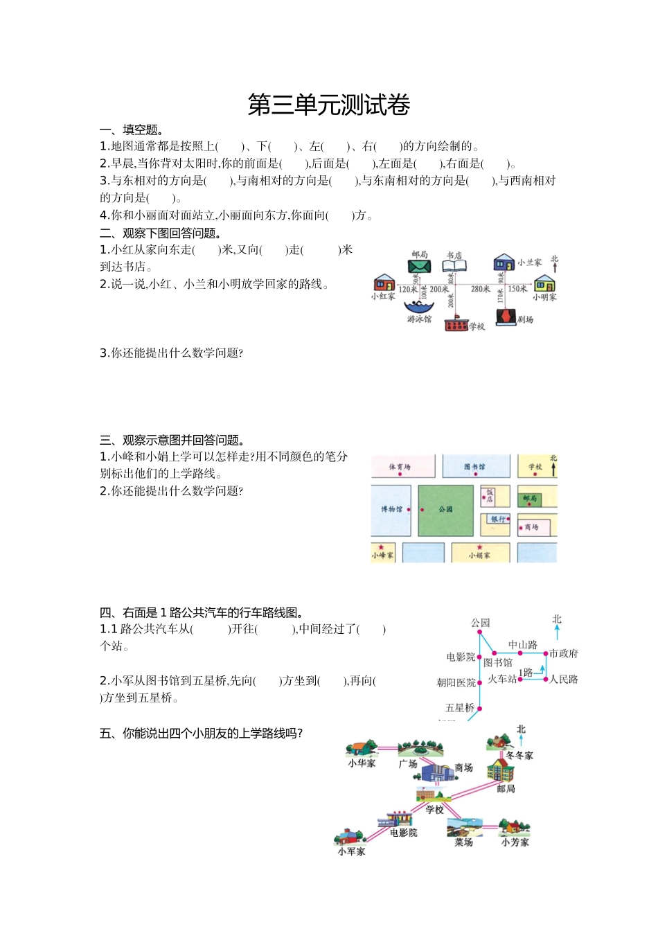 三（上）西师版数学第三单元测试卷.1.doc_第1页