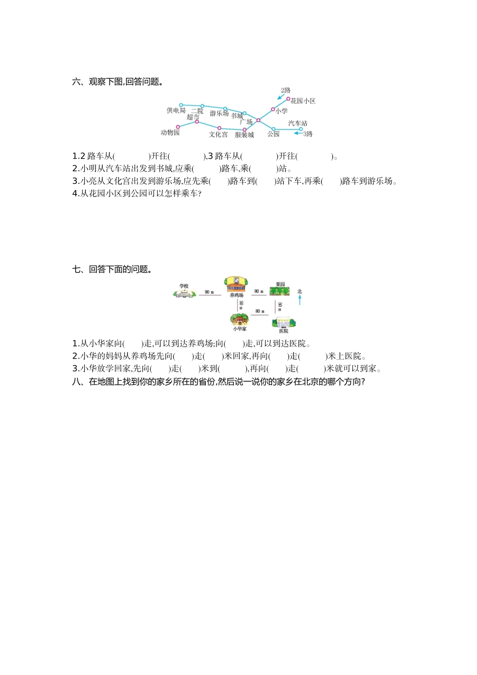 三（上）西师版数学第三单元测试卷.1.doc_第2页