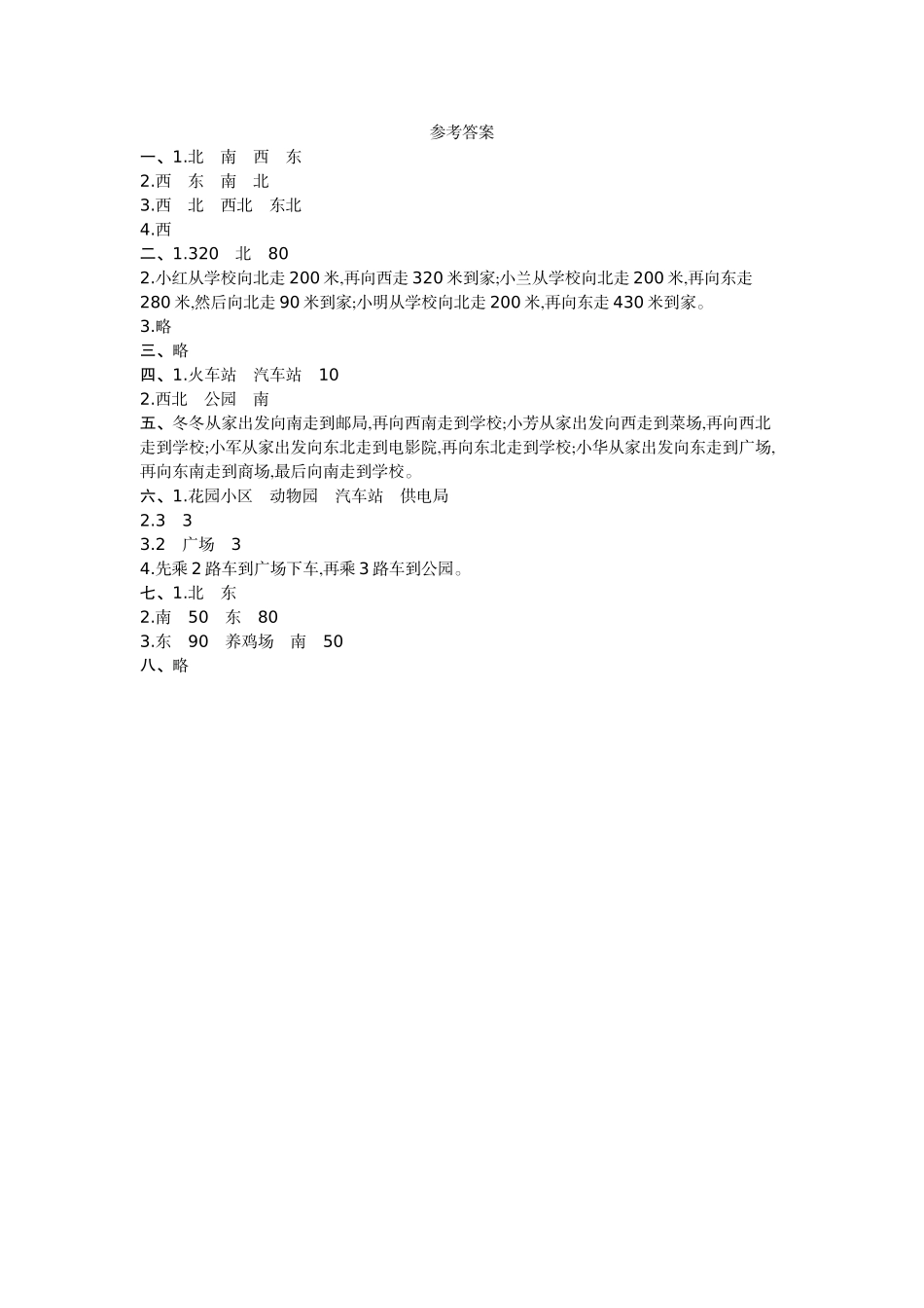 三（上）西师版数学第三单元测试卷.1.doc_第3页