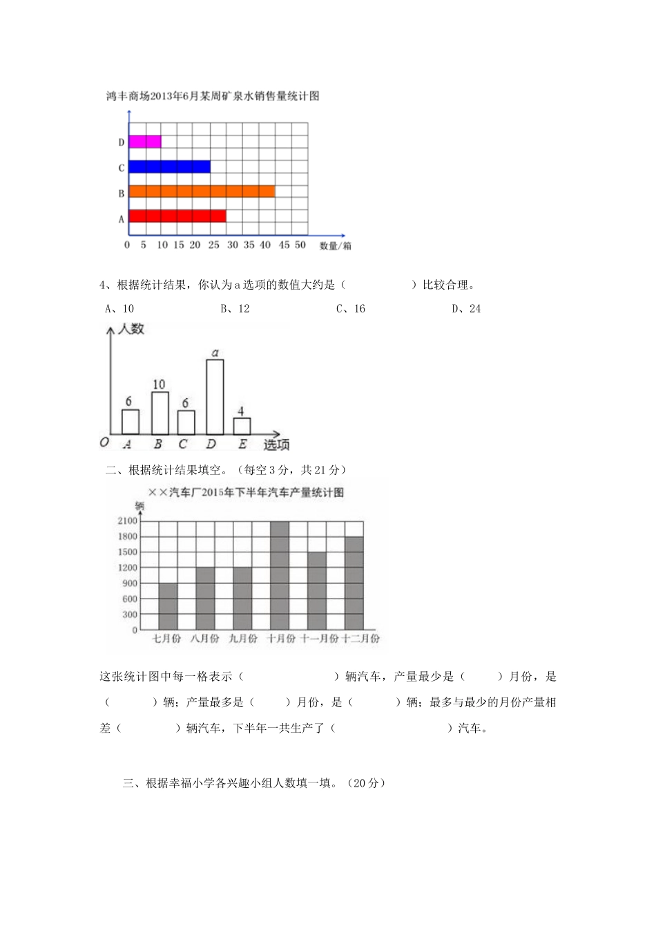 西师大版数学四年级上册第六单元测试卷2.docx_第2页
