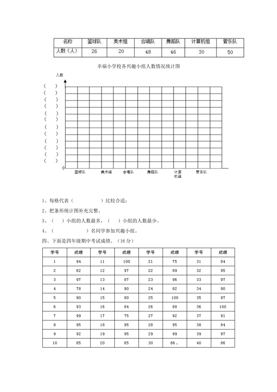 西师大版数学四年级上册第六单元测试卷2.docx_第3页
