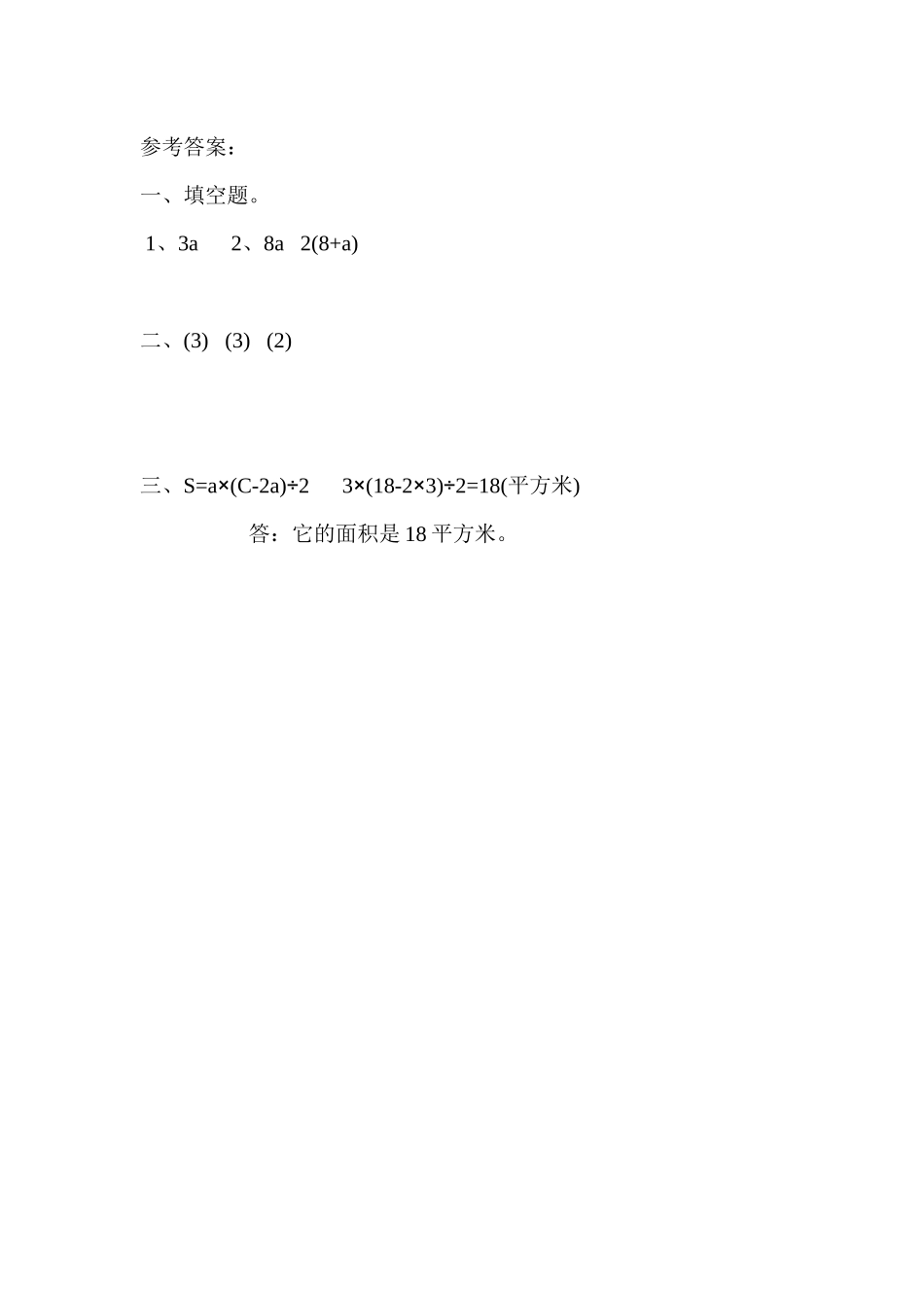 四（上）54制青岛版数学二单元课时.3.docx_第2页