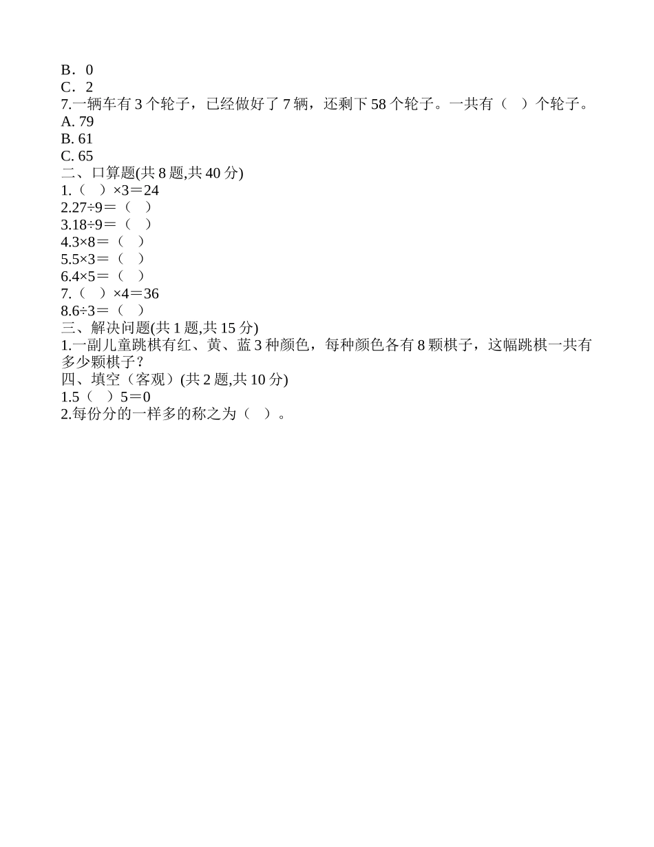 青岛版（五四制）2上寒假作业1.doc_第2页