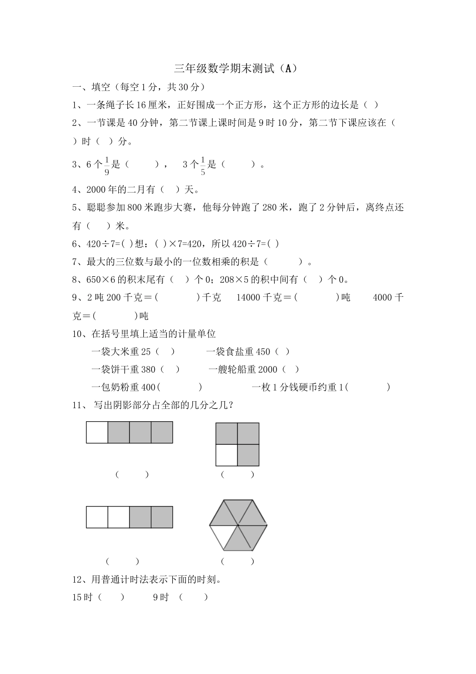 三（上）西师版数学期末真题检测卷.2.doc_第1页