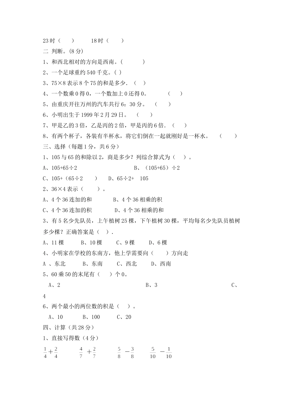 三（上）西师版数学期末真题检测卷.2.doc_第2页