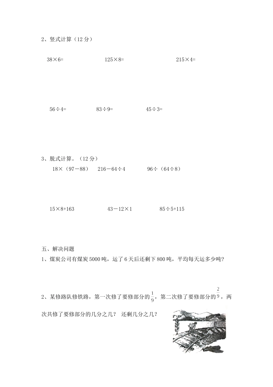 三（上）西师版数学期末真题检测卷.2.doc_第3页