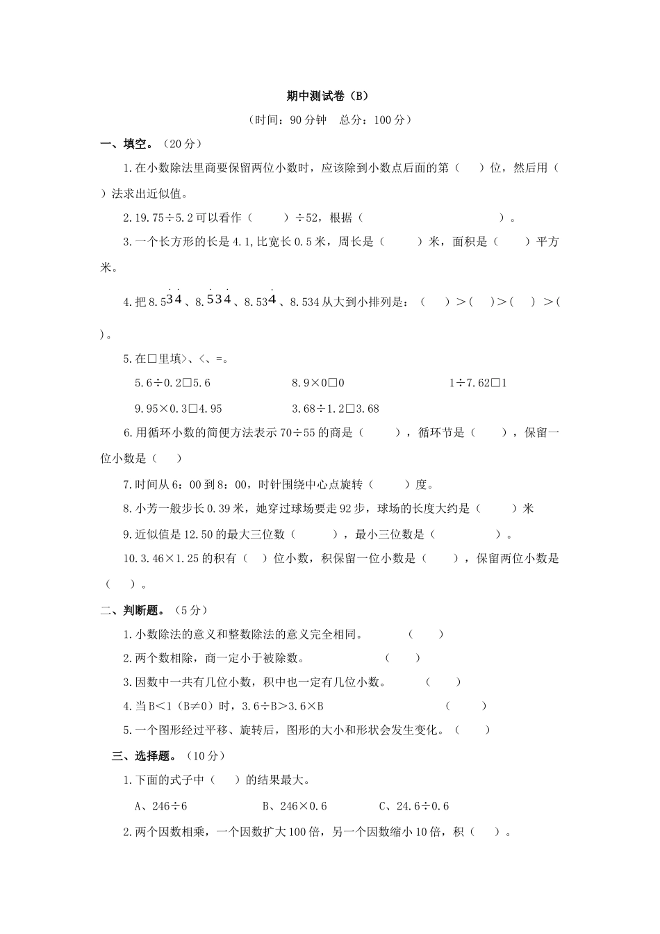 西师大版数学五年级上册期中检测卷 (2).docx_第1页