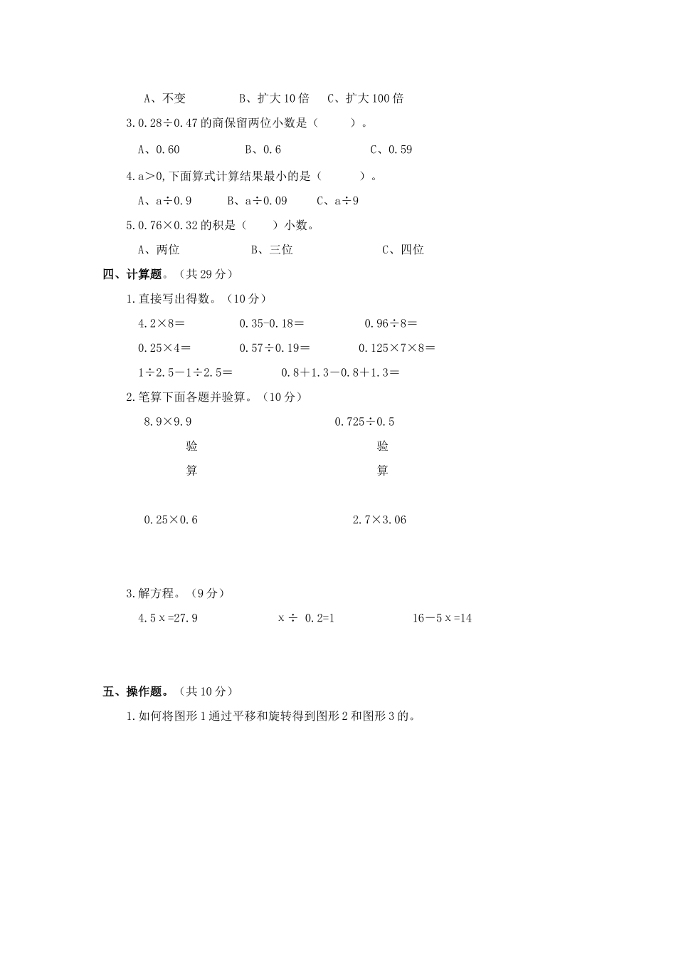 西师大版数学五年级上册期中检测卷 (2).docx_第2页