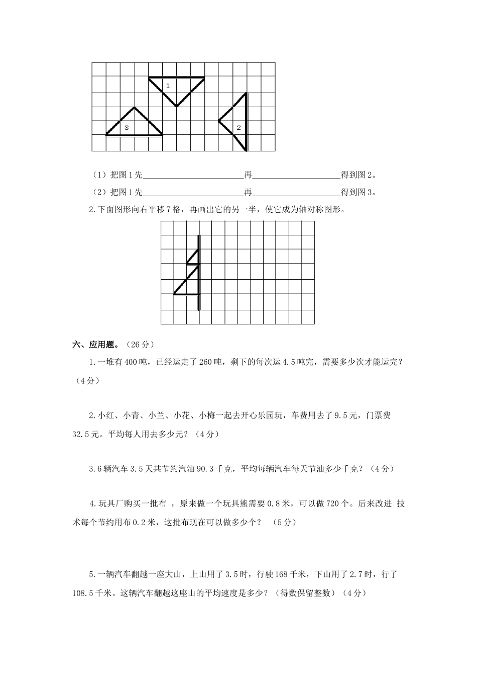 西师大版数学五年级上册期中检测卷 (2).docx_第3页