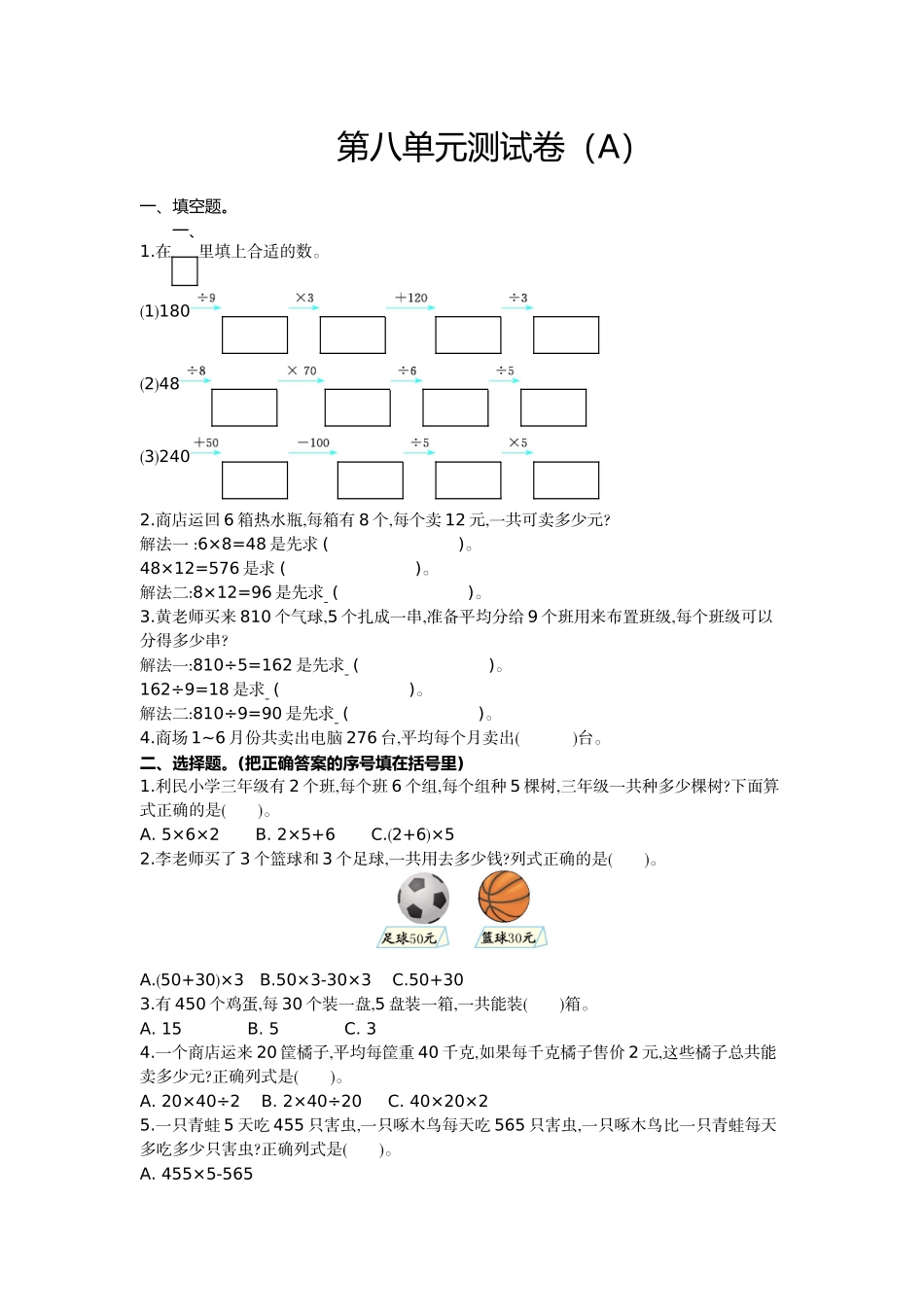 三（上）54制青岛版数学第八单元测试卷.1.doc_第1页
