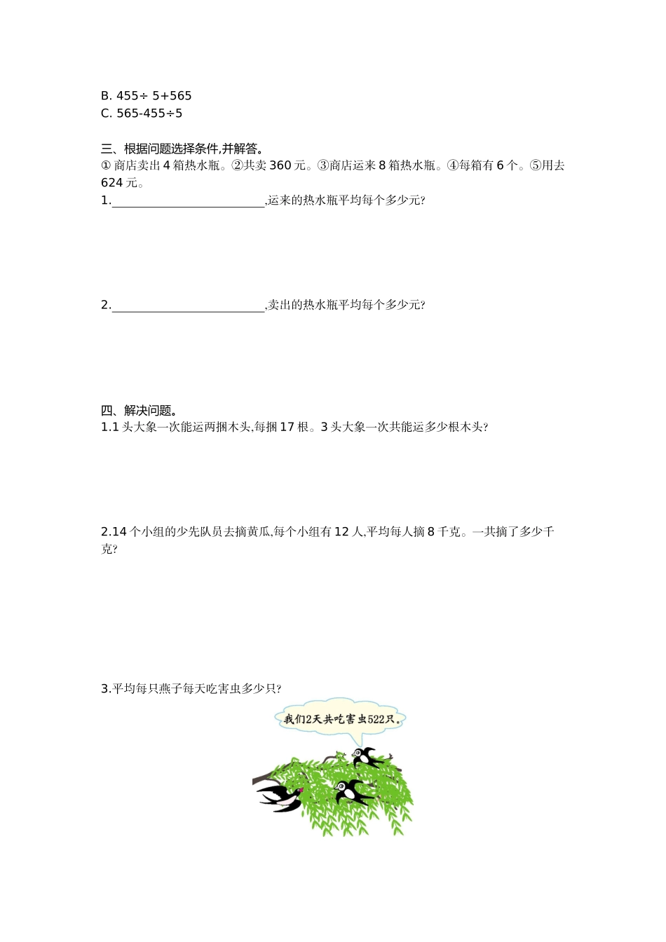 三（上）54制青岛版数学第八单元测试卷.1.doc_第2页