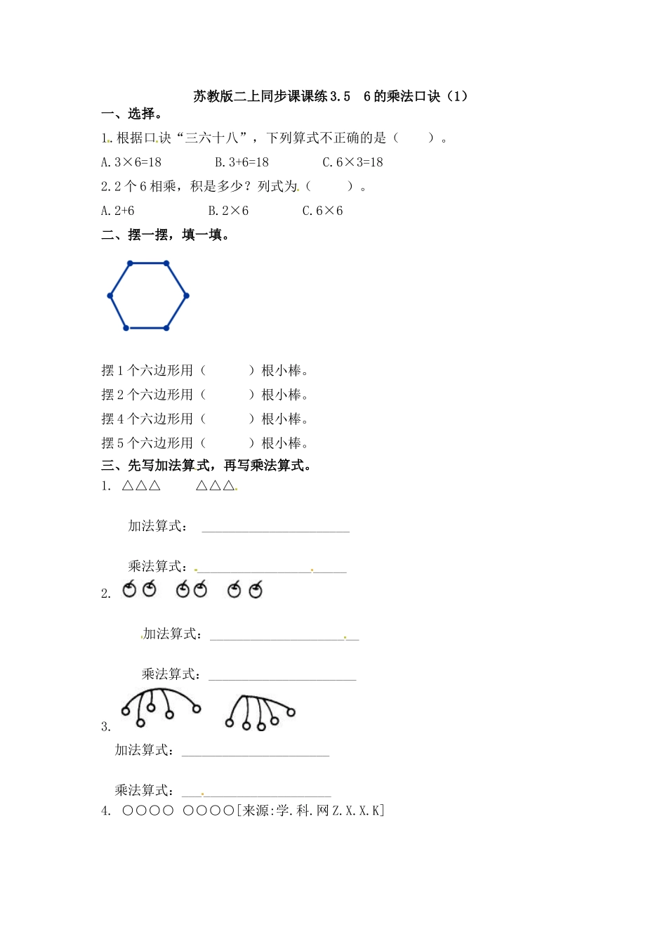 一课一练-356的乘法口诀（1）-苏教版.doc_第1页