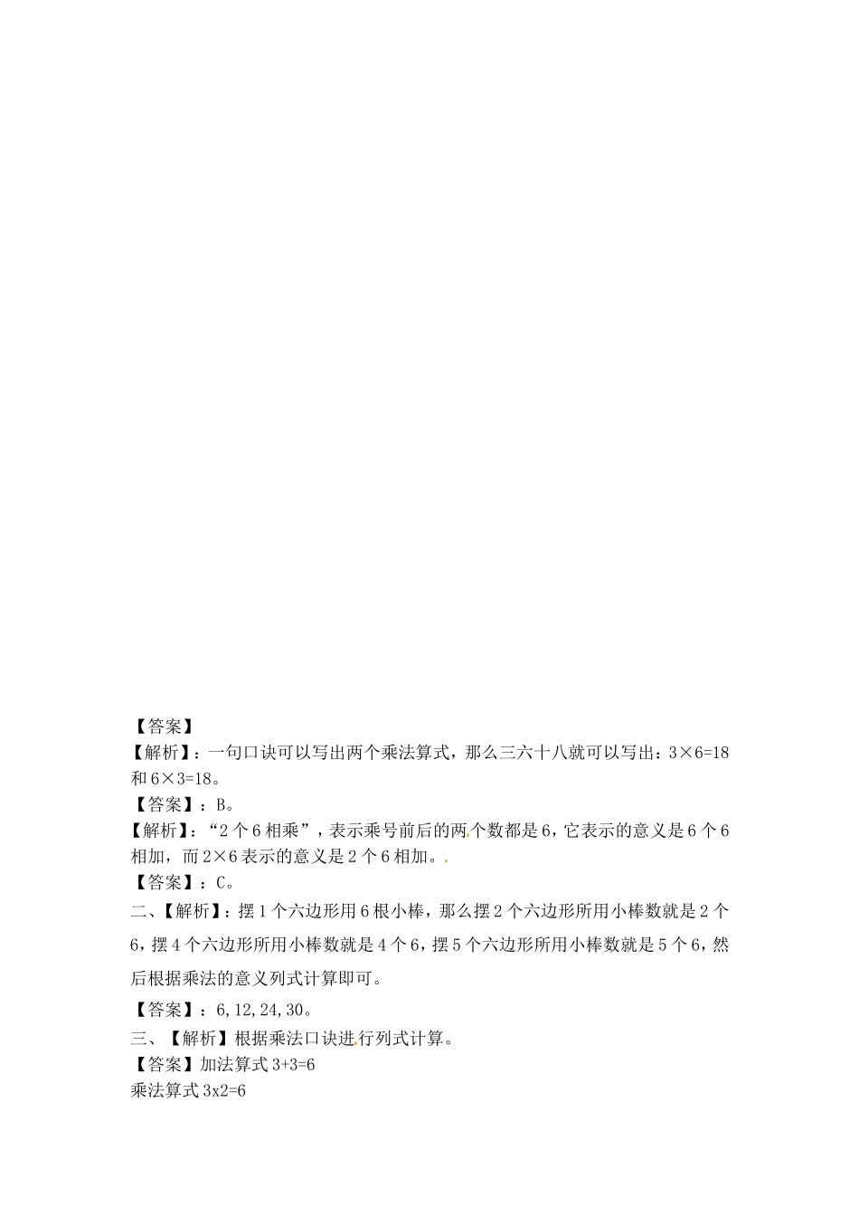 一课一练-356的乘法口诀（1）-苏教版.doc_第3页