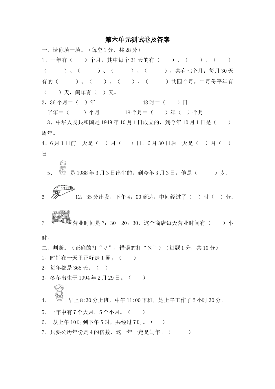 三年级上册数学单元测试-第六单元西师大版（2014秋）（含答案）.doc_第1页