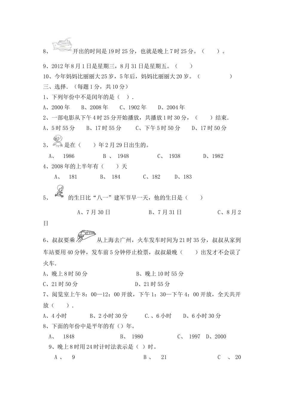 三年级上册数学单元测试-第六单元西师大版（2014秋）（含答案）.doc_第2页