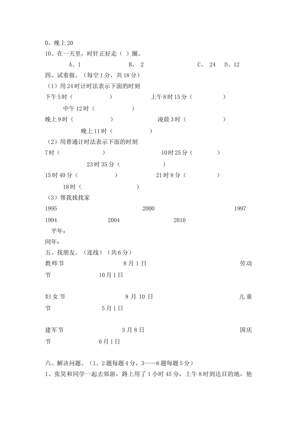 三年级上册数学单元测试-第六单元西师大版（2014秋）（含答案）.doc_第3页