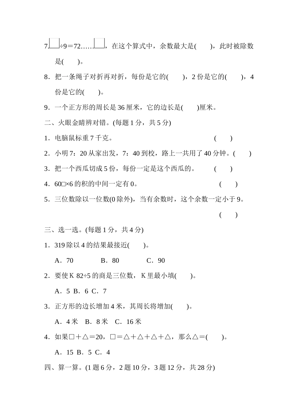 四（上）青岛版大数学期末真题测试卷.9.docx_第2页