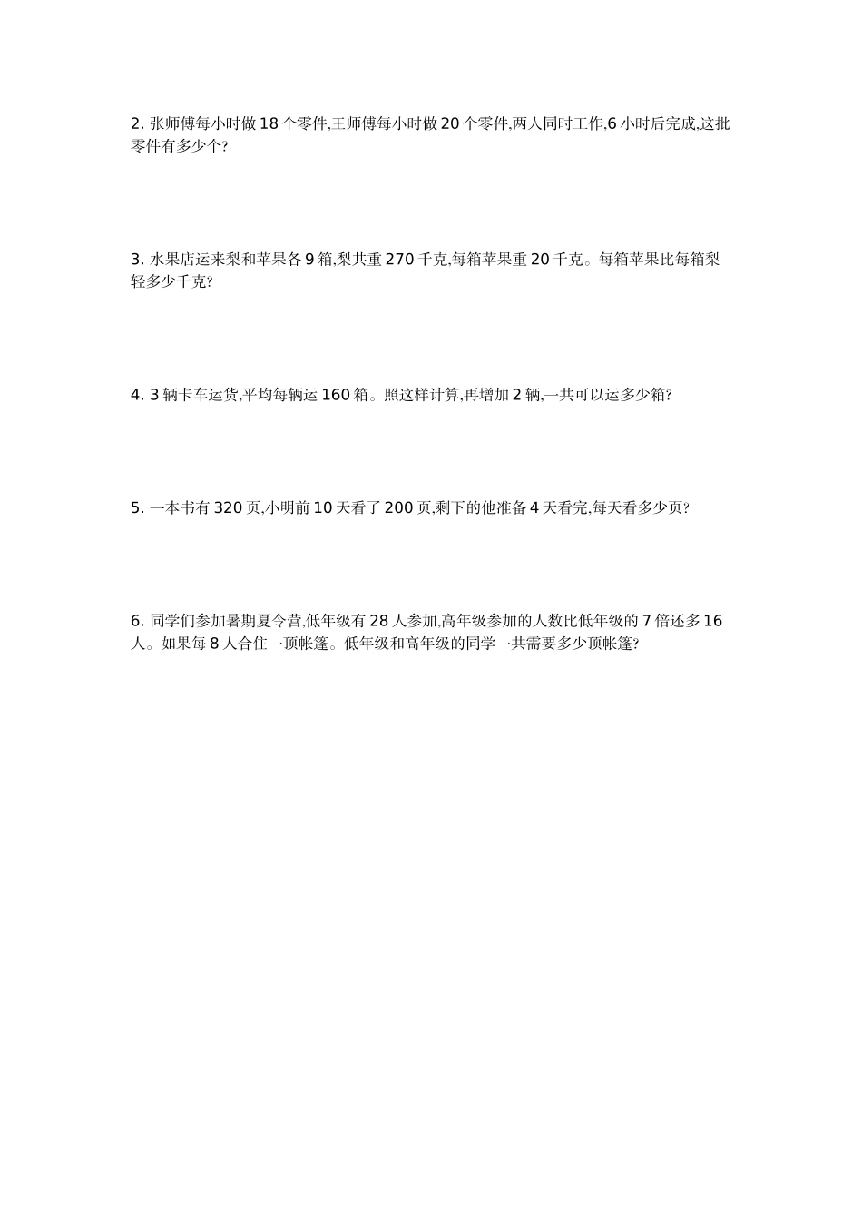 三（上）54制青岛版数学第三单元检测卷.1(1).doc_第2页