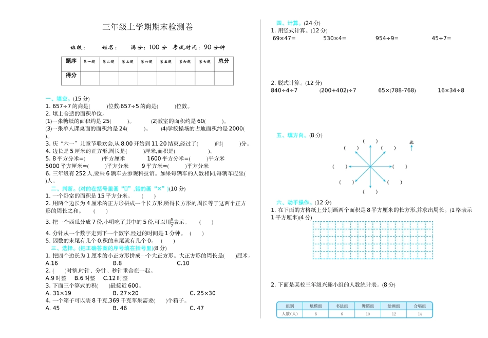 三（上）54制青岛版数学期末真题卷.1.doc_第1页