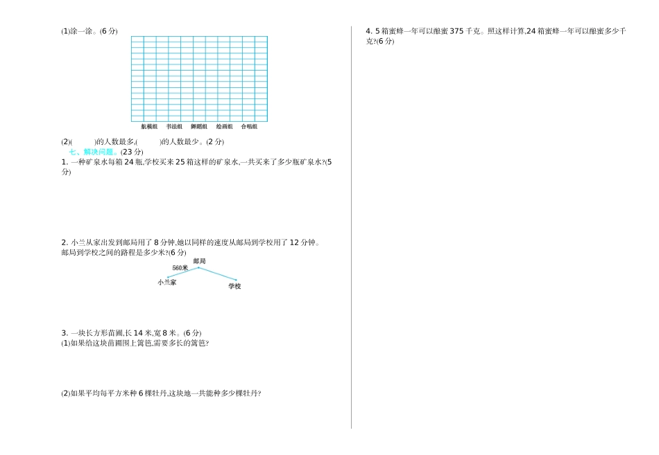 三（上）54制青岛版数学期末真题卷.1.doc_第2页