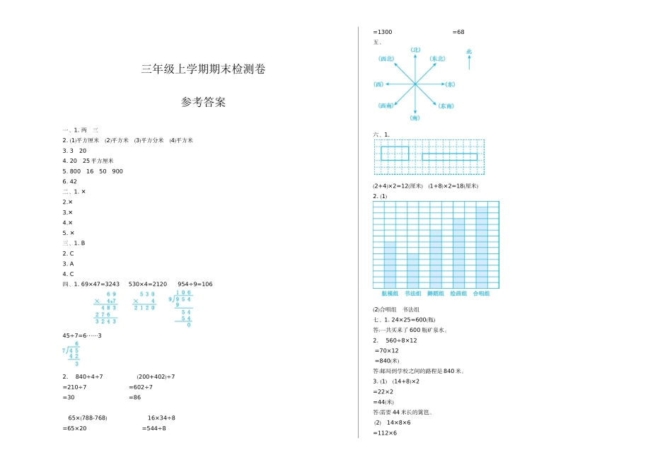 三（上）54制青岛版数学期末真题卷.1.doc_第3页