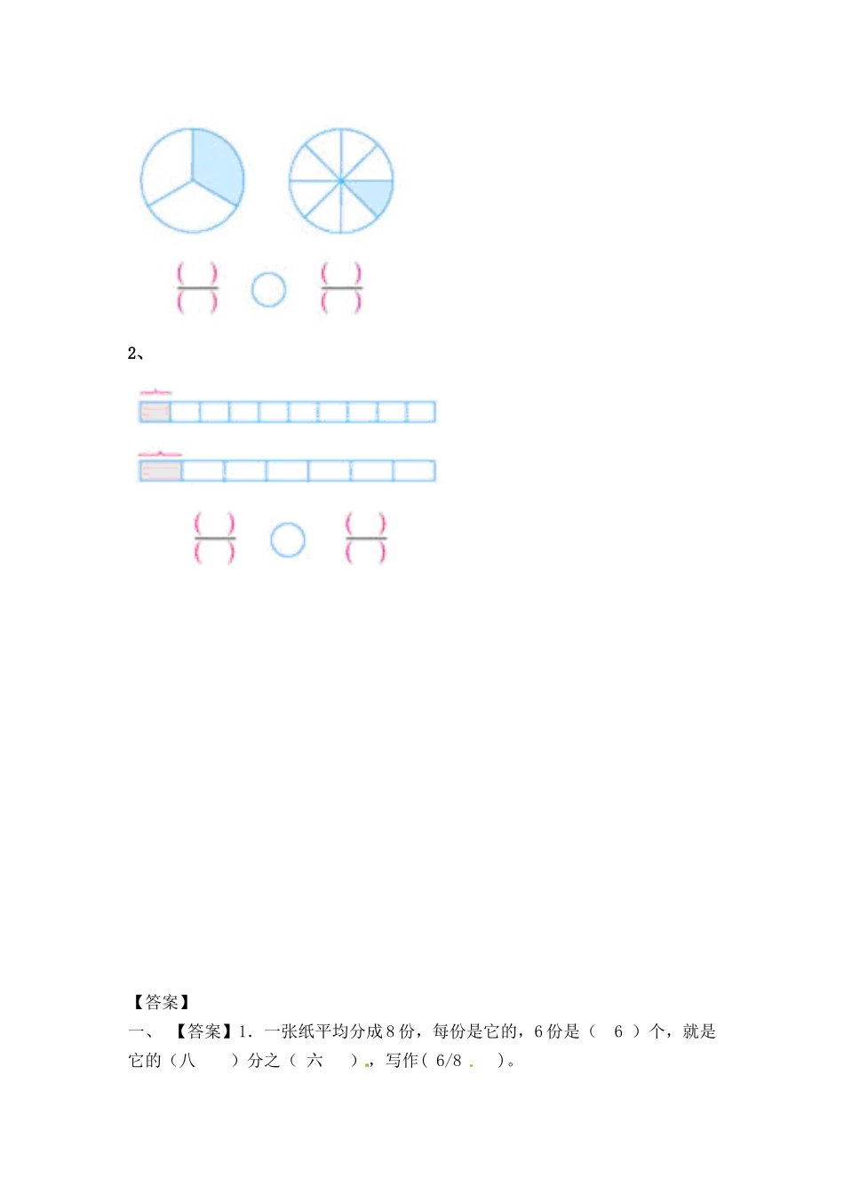 三年级上册数学一课一练-7.1几分之一（1）-苏教版（优尖升教育）.docx_第2页