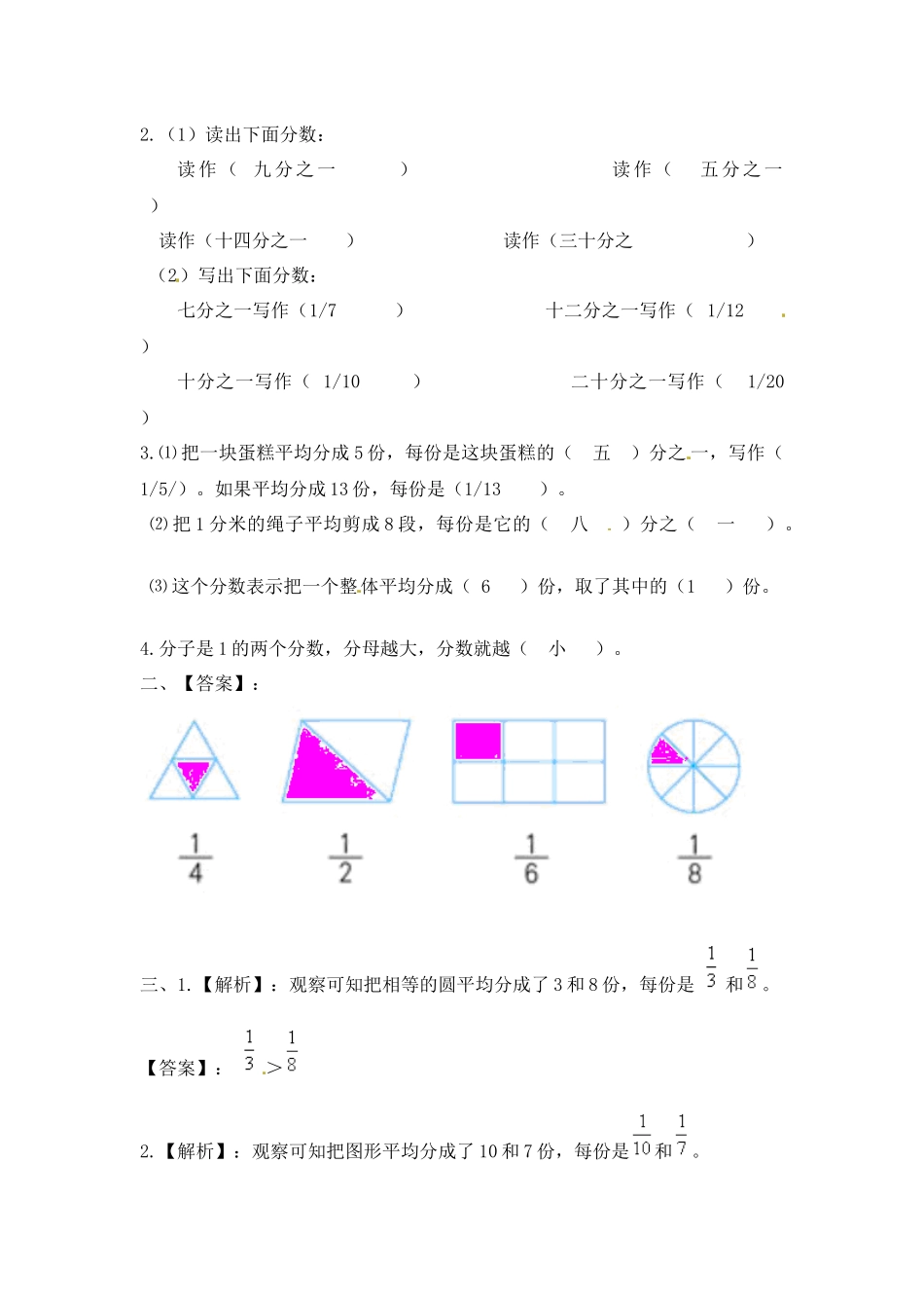 三年级上册数学一课一练-7.1几分之一（1）-苏教版（优尖升教育）.docx_第3页